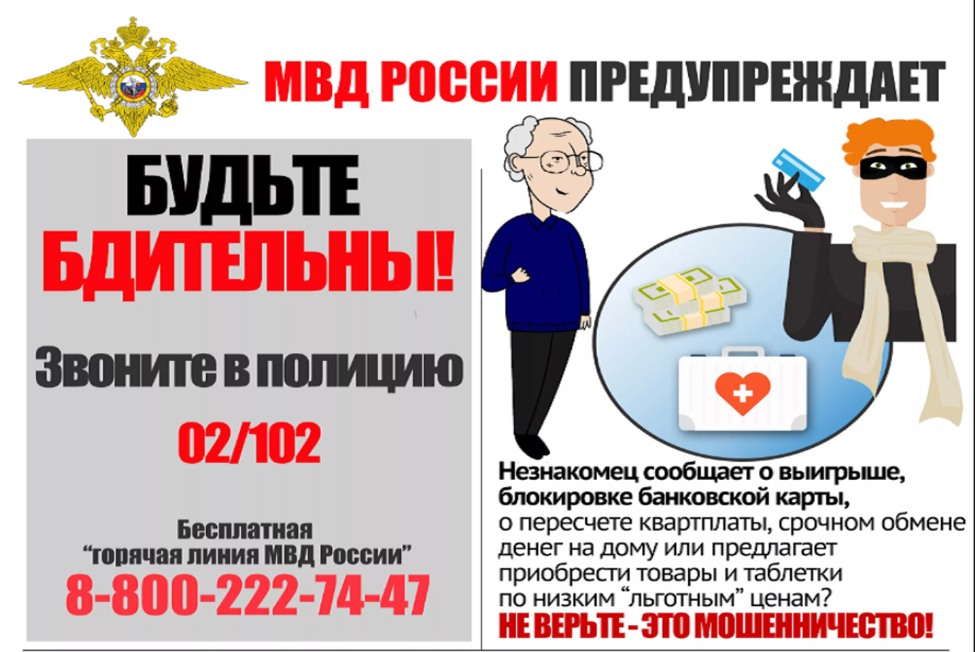 Предупреждение о мошенничестве.
